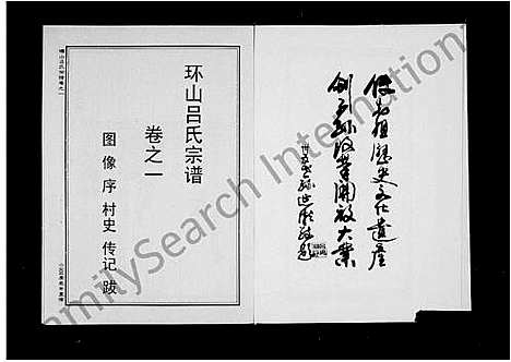 [下载][环山吕氏宗谱_6卷]浙江.环山吕氏家谱_一.pdf