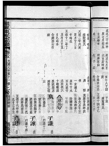 [下载][环溪吴氏十四修宗谱_22卷]浙江.环溪吴氏十四修家谱_五.pdf