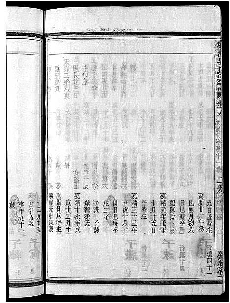 [下载][环溪吴氏十四修宗谱_22卷]浙江.环溪吴氏十四修家谱_五.pdf