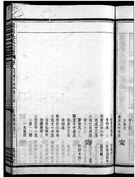 [下载][环溪吴氏十四修宗谱_22卷]浙江.环溪吴氏十四修家谱_八.pdf