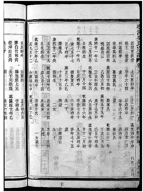 [下载][环溪吴氏十四修宗谱_22卷]浙江.环溪吴氏十四修家谱_九.pdf