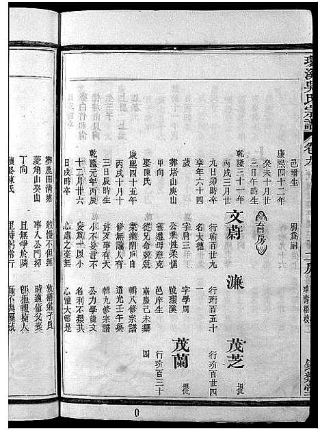 [下载][环溪吴氏十四修宗谱_22卷]浙江.环溪吴氏十四修家谱_九.pdf