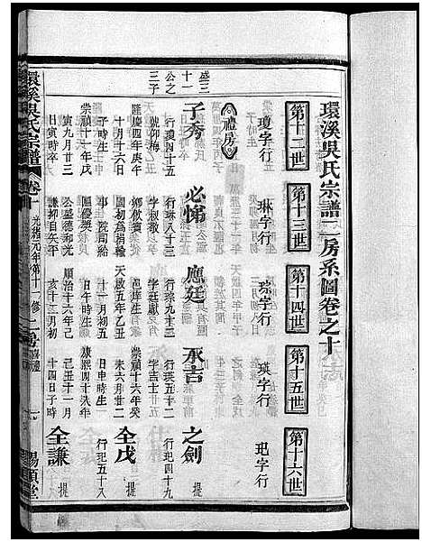 [下载][环溪吴氏十四修宗谱_22卷]浙江.环溪吴氏十四修家谱_十.pdf