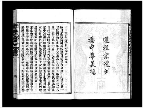 [下载][瓯台朱氏宗谱_1卷首1卷]浙江.瓯台朱氏家谱_二.pdf