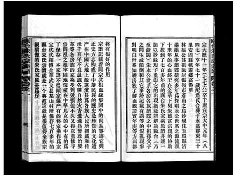 [下载][瓯台朱氏宗谱_1卷首1卷]浙江.瓯台朱氏家谱_二.pdf