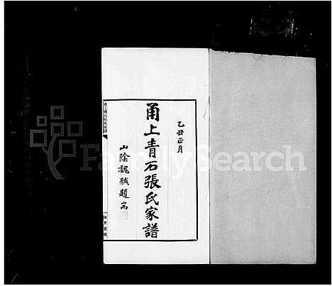 [下载][甬上青石张氏家谱_4卷]浙江.甬上青石张氏家谱.pdf