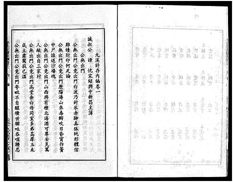 [下载][畬川牟氏宗谱_诗文4卷_系图38卷]浙江.畬川牟氏家谱_三.pdf