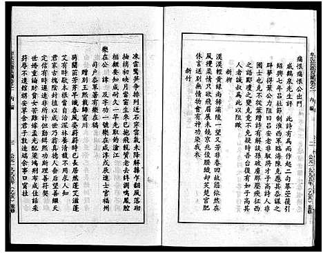 [下载][畬川牟氏宗谱_诗文4卷_系图38卷]浙江.畬川牟氏家谱_三.pdf