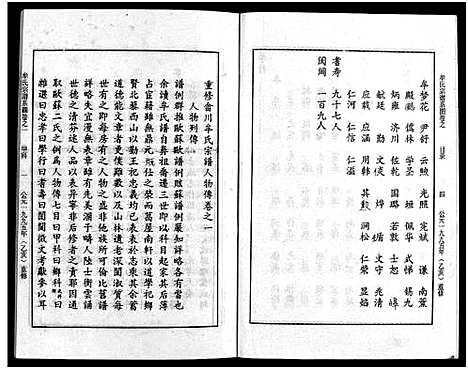 [下载][畬川牟氏宗谱_诗文4卷_系图38卷]浙江.畬川牟氏家谱_四.pdf