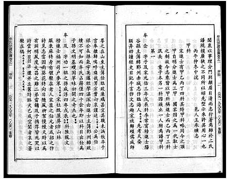 [下载][畬川牟氏宗谱_诗文4卷_系图38卷]浙江.畬川牟氏家谱_四.pdf