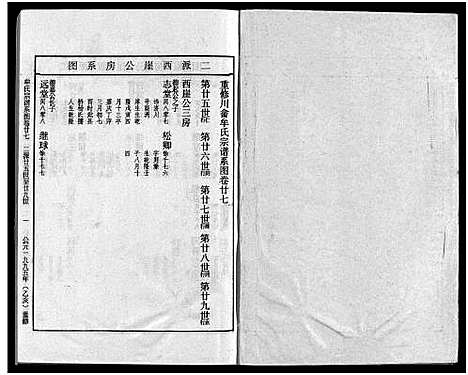 [下载][畬川牟氏宗谱_诗文4卷_系图38卷]浙江.畬川牟氏家谱_十二.pdf