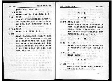 [下载][当渡灵岩前寺宗谱_2卷]浙江.当渡灵岩前寺家谱_二.pdf