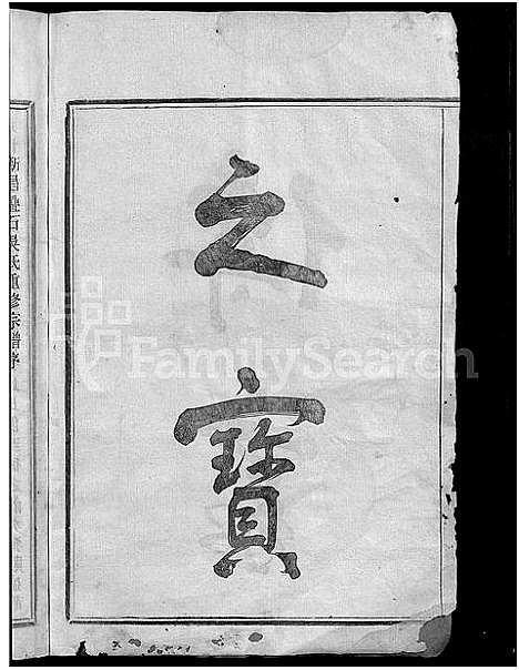 [下载][叠石吴氏宗谱_25卷]浙江.叠石吴氏家谱_一.pdf