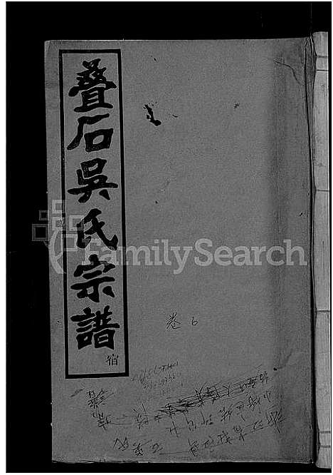 [下载][叠石吴氏宗谱_25卷]浙江.叠石吴氏家谱_三.pdf