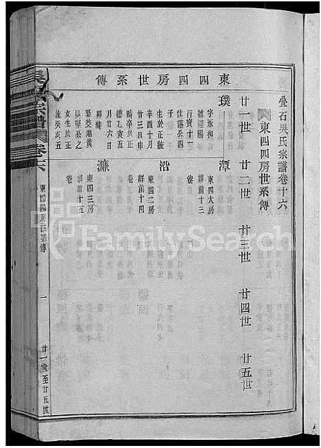 [下载][叠石吴氏宗谱_25卷]浙江.叠石吴氏家谱_五.pdf