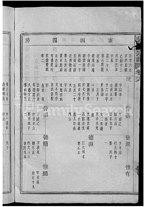 [下载][叠石吴氏宗谱_25卷]浙江.叠石吴氏家谱_五.pdf