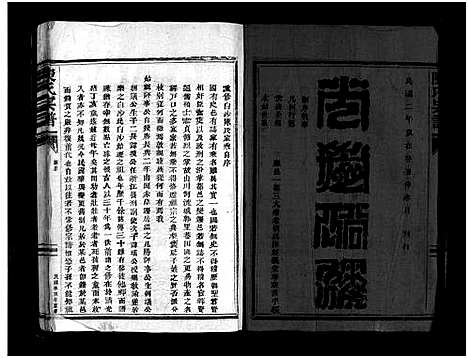 [下载][白沙颖川陈氏宗谱_8卷]浙江.白沙颖川陈氏家谱_二.pdf