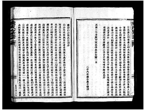 [下载][白沙颖川陈氏宗谱_8卷]浙江.白沙颖川陈氏家谱_二.pdf