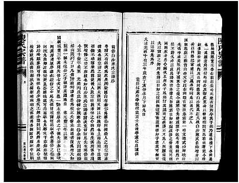 [下载][白沙颖川陈氏宗谱_8卷]浙江.白沙颖川陈氏家谱_二.pdf