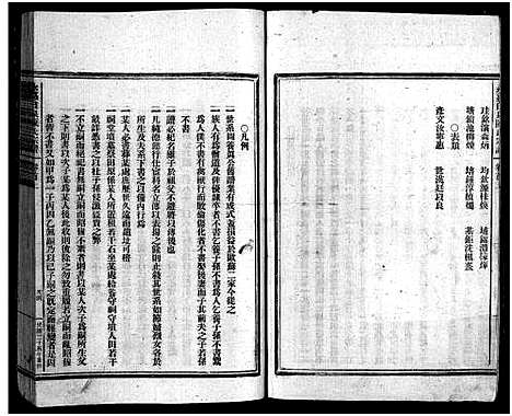 [下载][白泉陈氏宗谱_7卷首2卷]浙江.白泉陈氏家谱_一.pdf