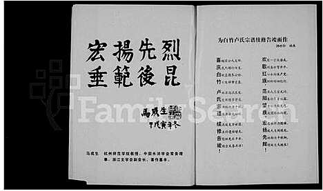 [下载][白竹卢氏宗谱_上下卷]浙江.白竹卢氏家谱_一.pdf