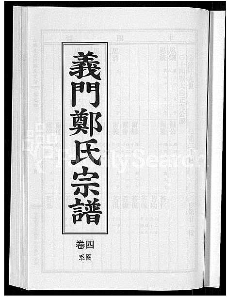 [下载][白麟溪义门郑氏宗谱_28卷]浙江.白麟溪义门郑氏家谱_五.pdf