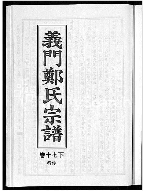 [下载][白麟溪义门郑氏宗谱_28卷]浙江.白麟溪义门郑氏家谱_十九.pdf