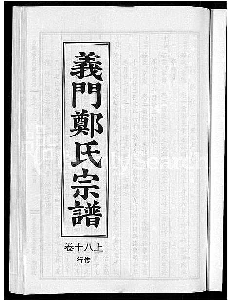 [下载][白麟溪义门郑氏宗谱_28卷]浙江.白麟溪义门郑氏家谱_二十.pdf