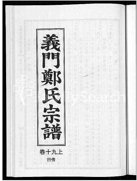 [下载][白麟溪义门郑氏宗谱_28卷]浙江.白麟溪义门郑氏家谱_二十二.pdf