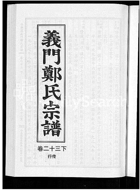 [下载][白麟溪义门郑氏宗谱_28卷]浙江.白麟溪义门郑氏家谱_三十一.pdf