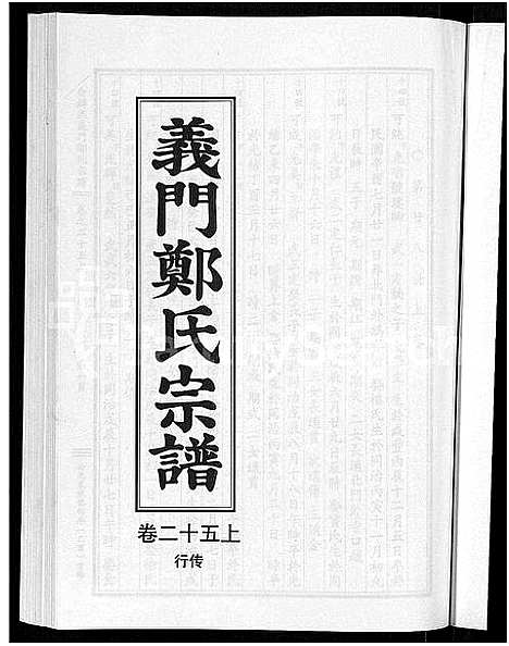 [下载][白麟溪义门郑氏宗谱_28卷]浙江.白麟溪义门郑氏家谱_三十四.pdf