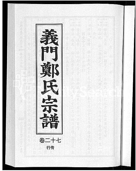 [下载][白麟溪义门郑氏宗谱_28卷]浙江.白麟溪义门郑氏家谱_三十七.pdf