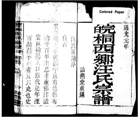 [下载][皖桐乡汪氏宗谱_卷数杂异]浙江.皖桐乡汪氏家谱.pdf