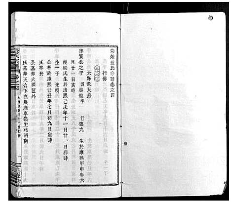 [下载][盛氏宗谱]浙江.盛氏家谱_三.pdf