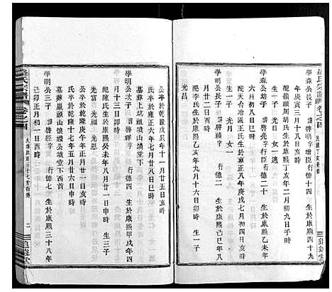 [下载][盛氏宗谱]浙江.盛氏家谱_三.pdf