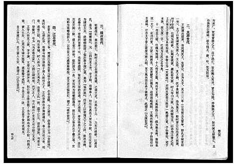 [下载][盘溪王氏谱志_6卷]浙江.盘溪王氏谱_一.pdf