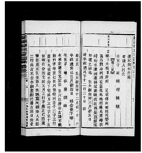 [下载][盘溪胡氏宗谱_22卷]浙江.盘溪胡氏家谱_二.pdf