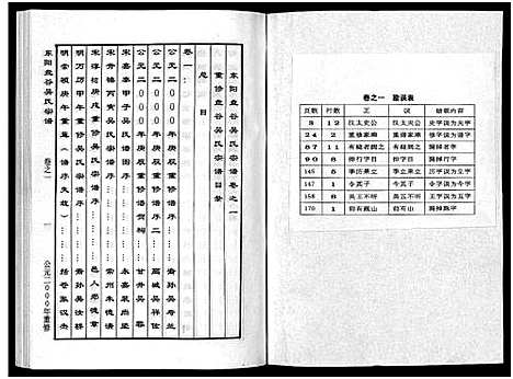 [下载][盘谷吴氏宗谱_15卷]浙江.盘谷吴氏家谱_一.pdf