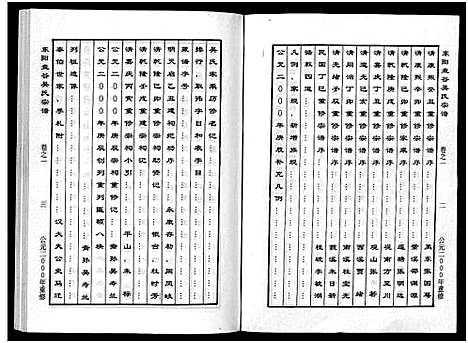 [下载][盘谷吴氏宗谱_15卷]浙江.盘谷吴氏家谱_一.pdf