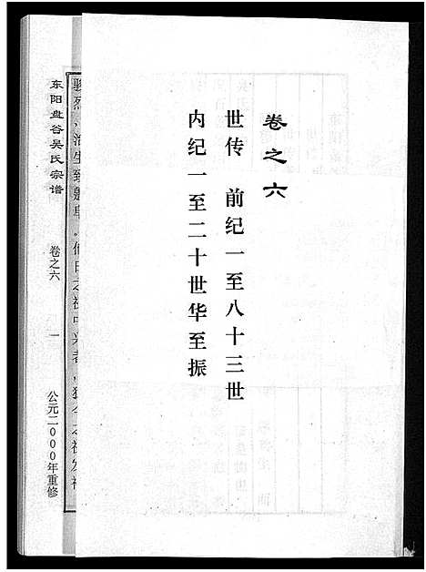 [下载][盘谷吴氏宗谱_15卷]浙江.盘谷吴氏家谱_六.pdf