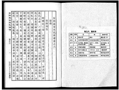 [下载][盘谷吴氏宗谱_15卷]浙江.盘谷吴氏家谱_六.pdf