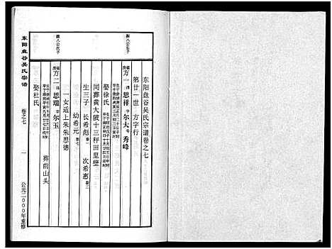 [下载][盘谷吴氏宗谱_15卷]浙江.盘谷吴氏家谱_七.pdf