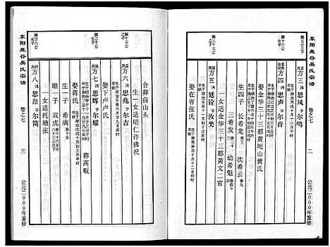 [下载][盘谷吴氏宗谱_15卷]浙江.盘谷吴氏家谱_七.pdf