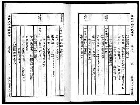 [下载][盘谷吴氏宗谱_15卷]浙江.盘谷吴氏家谱_七.pdf