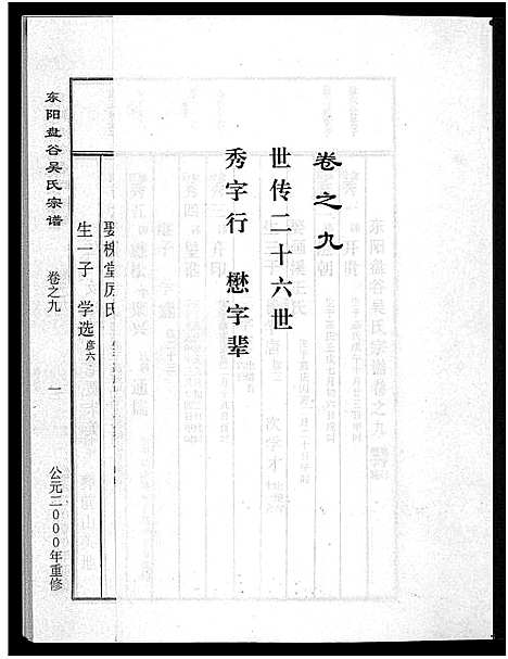 [下载][盘谷吴氏宗谱_15卷]浙江.盘谷吴氏家谱_九.pdf