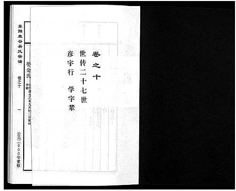 [下载][盘谷吴氏宗谱_15卷]浙江.盘谷吴氏家谱_十.pdf