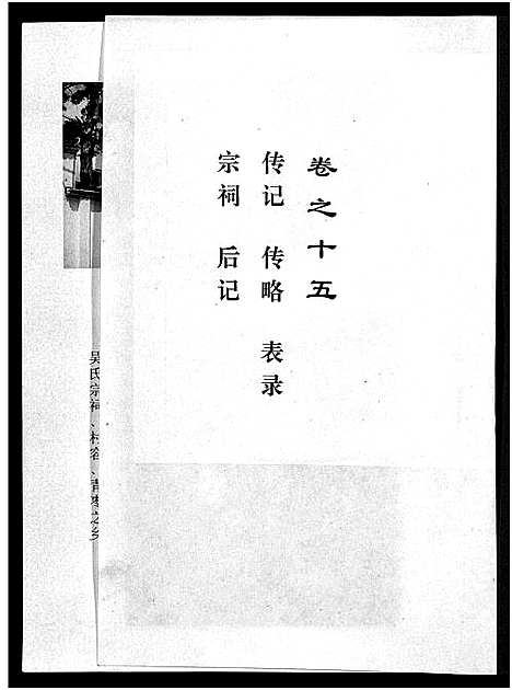 [下载][盘谷吴氏宗谱_15卷]浙江.盘谷吴氏家谱_十五.pdf