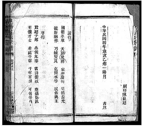 [下载][卢氏宗谱]浙江.卢氏家谱_一.pdf