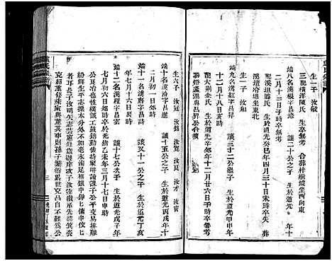 [下载][卢氏宗谱_不分卷]浙江.卢氏家谱_七.pdf