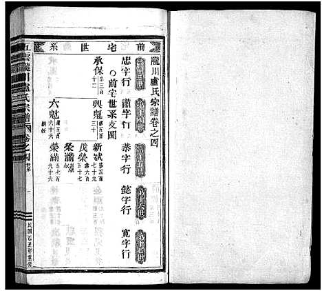 [下载][卢氏家乘_27卷]浙江.卢氏家乘_三.pdf